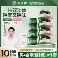FULL OF HOPE 希望树 除甲醛除味双舱除醛宝 新房家用清除剂 强力型多罐组合装