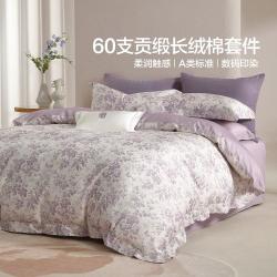 水星家纺 60支长绒棉四件套 100%全棉 贡缎