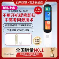 阿尔法蛋 词典笔D1Pro2026/ProMax英语点读笔通用翻译笔
