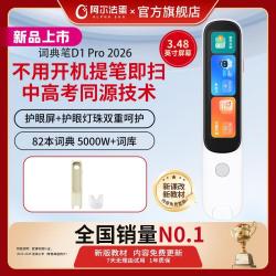 阿尔法蛋 词典笔D1Pro2026/ProMax英语点读笔通用翻译笔