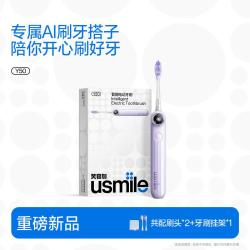 usmile 新品AI智能电动牙刷成人礼物全自动情侣生日礼物Y50