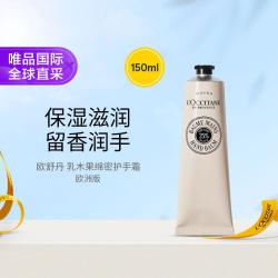 欧舒丹 经典绵密乳木果护手霜150ml 25%乳木果油浓度 欧洲版