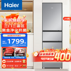 海尔 218升冰箱三门风冷无霜黑金净化小型超薄机身家用三开门迷你节能电冰箱