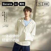 蕉内 502UV 男女同款防晒衣