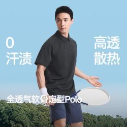 蕉下 男士立裁Polo衫好打理运动通勤