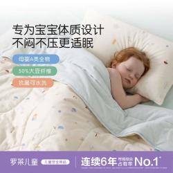 罗莱儿童 大豆纤维被芯 春秋被加厚冬被 二合一被 150*200cm 白色