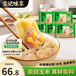袁记味享 鲜肉大云吞250g*3+玉米鲜肉云吞250g*2