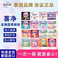 喜净 泰国原装进口柔顺剂香味体验包20ml*12包