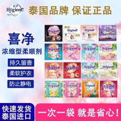 喜净 泰国原装进口柔顺剂香味体验包20ml*12包