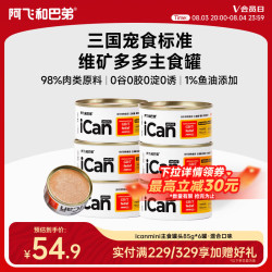 阿飞和巴弟 猫粮 猫主食罐头 icanmini全价主食营养高能成猫幼猫通用湿粮85g 6罐 鸡鱼混合装 混合口味