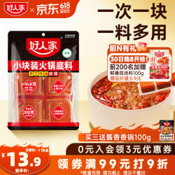 好人家 手工牛油火锅底料200g
