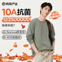 网易严选 25新品新疆棉长袖T恤10A抗菌万能打底衫不易变形男女同款 四季版-豚草绿 XL