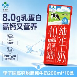 李子园 高钙脱脂纯牛奶0脂肪牛奶4.0g蛋白质200ml*10盒整箱