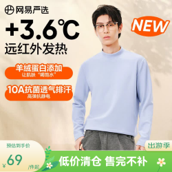 网易严选 25新品羊绒蛋白打底衫防静电抗菌透气远红外保暖内搭加厚长袖T恤 蔚蓝海岸 L