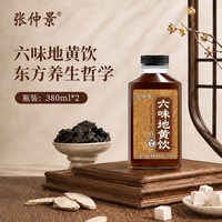 移动端：Zhang Zhongjing 张仲景 六味地黄饮 380ml*2 瓶装