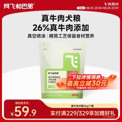 阿飞和巴弟 狗粮 E68真牛肉狗干粮大型犬小型犬泰迪金毛通用狗粮 牛肉配方2kg*1袋