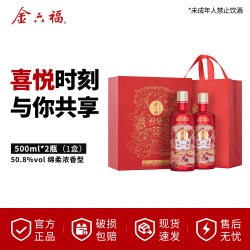 金六福 喜悦礼盒 50.8度 绵柔浓香型 500ml*2