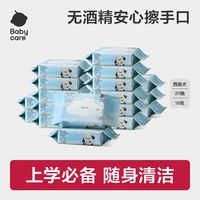 百亿补贴：babycare 10包babycare湿巾便携出行手口外出小包装婴儿开学幼儿园学校宝宝