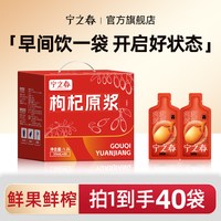 宁之春 红枸杞原浆 1200ml 1.2L(30ml*40袋)