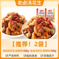 移动端：味滋源 老卤汤花生 500g+500g 香辣味 五香味
