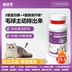 喵链家D生物素化毛片掉毛植物萃取温和化毛排毛化毛膏猫草片平替