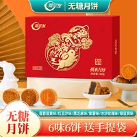 移动端：阿尔发 无糖广式月饼礼盒 360g 6饼6味