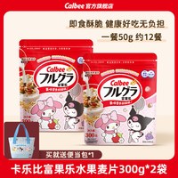 移动端：卡乐比 三丽鸥家族系列富果乐原味水果麦片300g*2营养谷物即食早餐