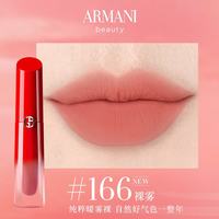 EMPORIO ARMANI 红管水唇纱唇釉#166裸雾唇膏奶杏新款口红七夕情人节生日礼物