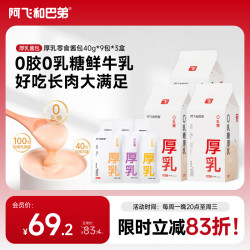 阿飞和巴弟 零食餐包厚乳猫咪营养补水肉酱成猫幼猫通用40g*9袋*3盒