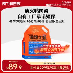 阿飞和巴弟 鸭肉梨通用全阶段狗狗干粮 2kg
