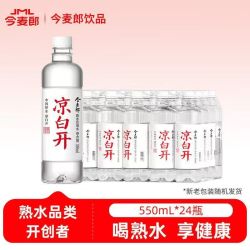 今麦郎 凉白开550ml*24瓶