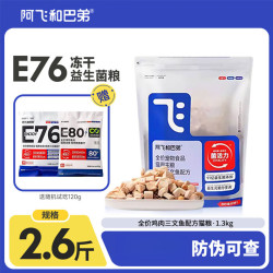 阿飞和巴弟 猫粮e76冻干双拼益生菌鲜肉成幼猫粮p86e80c E76冻干猫粮2.6斤送同款120g 0kg 下拉详情领大额补贴