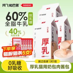 阿飞和巴弟 厚乳奶糕奶包0乳糖猫零食湿粮包猫条宠物猫咪补水汤包 阿飞和巴弟-厚乳奶包 厚乳3盒+猫条5支