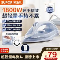 苏泊尔 爆炸大蒸汽电熨斗 ESP-330A