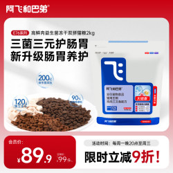 阿飞和巴弟 猫粮E76大版本益生菌全价冻干双拼猫粮成猫幼猫粮2kg