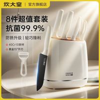 百亿补贴：炊大皇 防锈抗菌厨房刀具套装 八件套