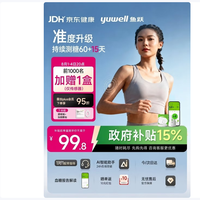 鱼跃 Anytime4Pro动态血糖仪60天免扎手指家用监测仪1发射器+4传感器