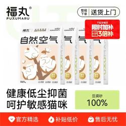 福丸 金装纯豆腐猫砂2.5kg*4
