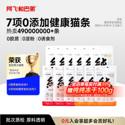 阿飞和巴弟 猫条猫咪零食纯条混合口味15g*60支共12包