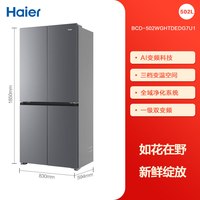 海尔 小红花升级款502L十字四开门风冷无霜超薄一级能效家用电冰箱