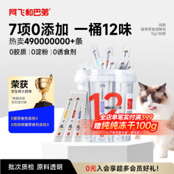阿飞和巴弟 猫条猫零食纯条桶猫咪零食混合口味15g