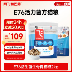 阿飞和巴弟 改善口腔 益生菌猫粮 生骨肉冻干 2kg
