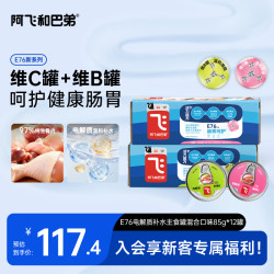 阿飞和巴弟 E76肠胃呵护全价猫咪主食罐湿粮成幼猫混合口味85g*12罐