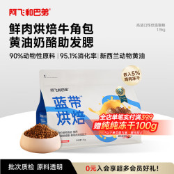 阿飞和巴弟 低温烘焙 猫粮  1.5kg