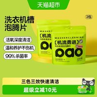 88VIP：小仓熊 三色洗衣机槽泡腾片*2 洗衣机槽清洁剂 2包 通用