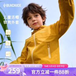 黑冰 儿童软壳衣男女童春季户外防风保暖防泼水耐磨活帽外套F9228MJ