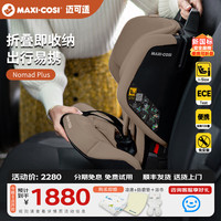 迈可适 maxicosi迈可适便携式儿童座椅ADAC认证  Nomad Plus 月影棕 15个月-4岁