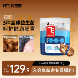 阿飞和巴弟 E76益生菌乌鸡烘焙猫粮生骨肉冻干猫粮1.5kg