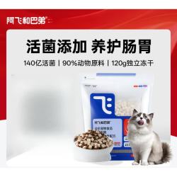 阿飞和巴弟 猫粮E76高鲜肉益生菌冻干全价成幼猫咪2kg 2kg 140亿活菌养护肠胃 高鲜肉益生菌冻干双拼猫粮E76