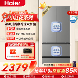 海尔 冰箱BCD-460WGHFDEDH9U1